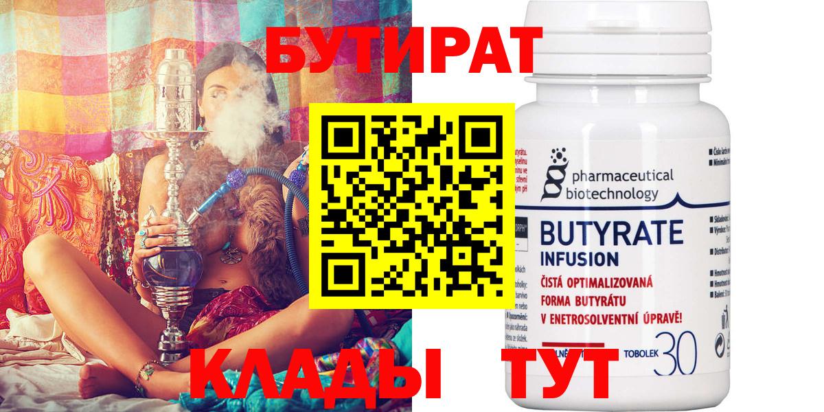 Бутират BDO 33%  Вход с VPN  Мурино 