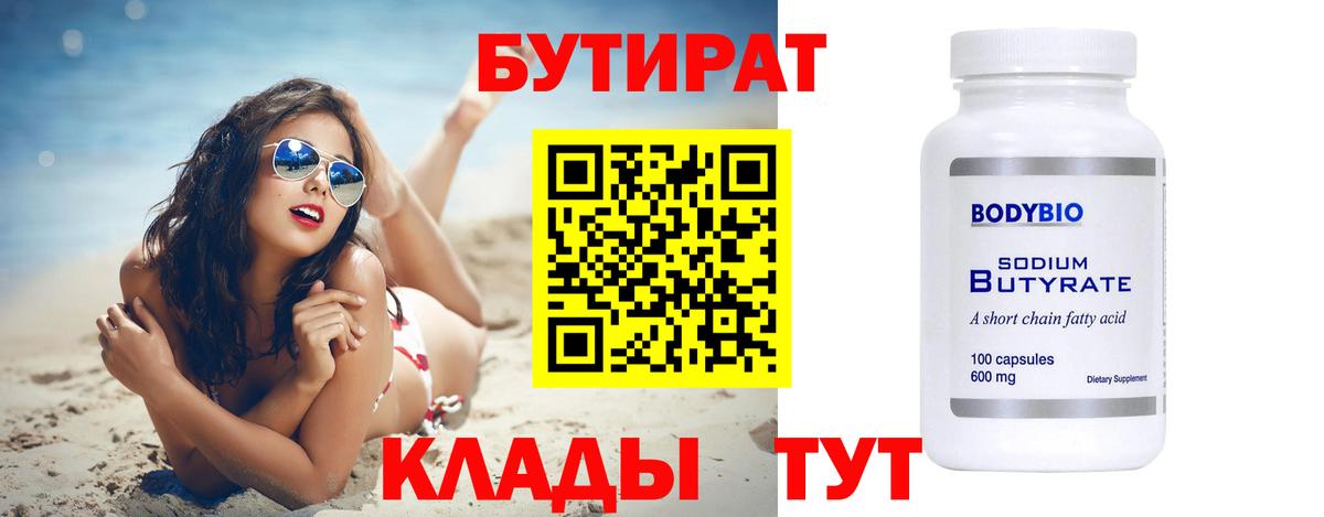 Бутират буратино Мурино