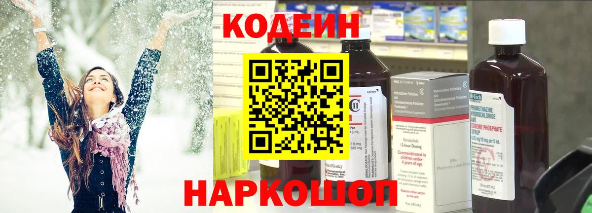 Codein Purple Drank  Кодеин напиток Lean (лин)  Мурино 