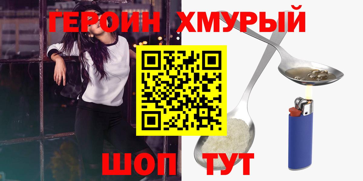 ГЕРОИН Афган  Героин  Мурино 