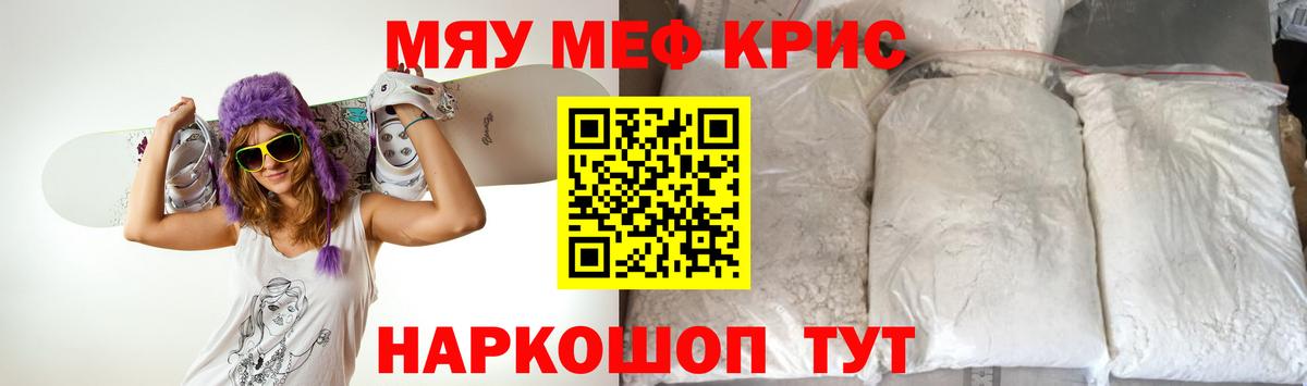 Меф мяу мяу мука Мурино