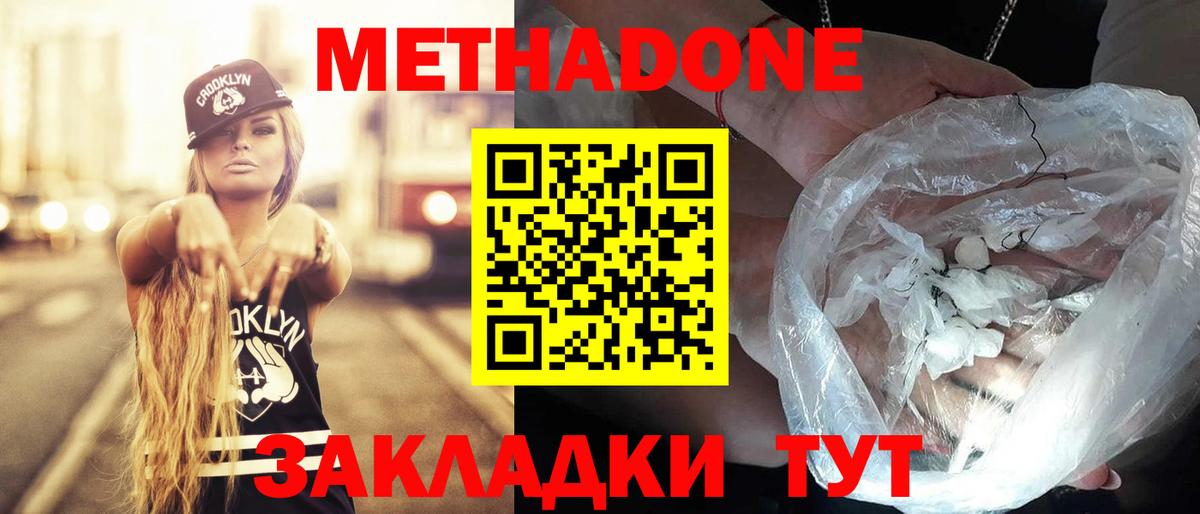 МЕТАДОН кристалл  МЕТАДОН methadone  мега маркетплейс  Вход с VPN  Мурино 